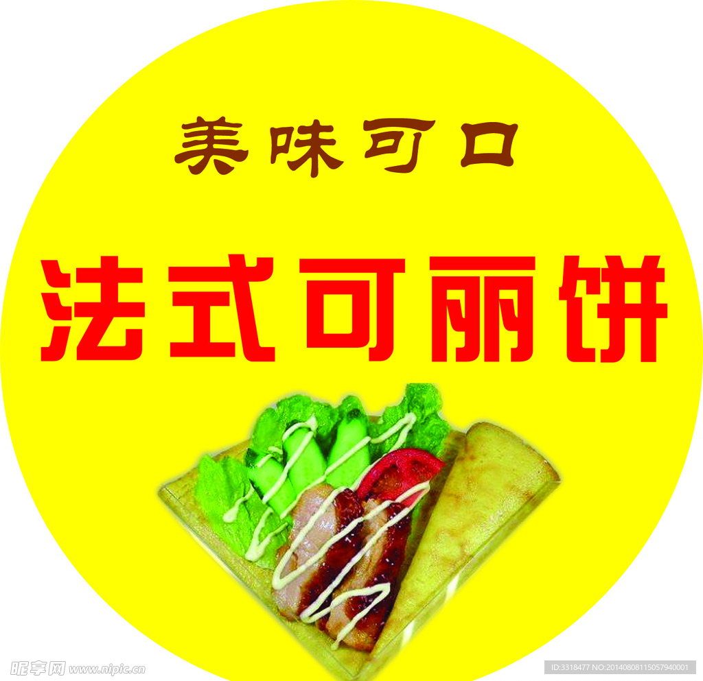 法式饼