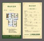 置业计划书