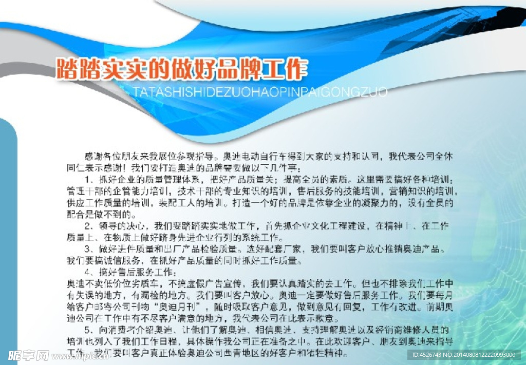 品质工作制度展板