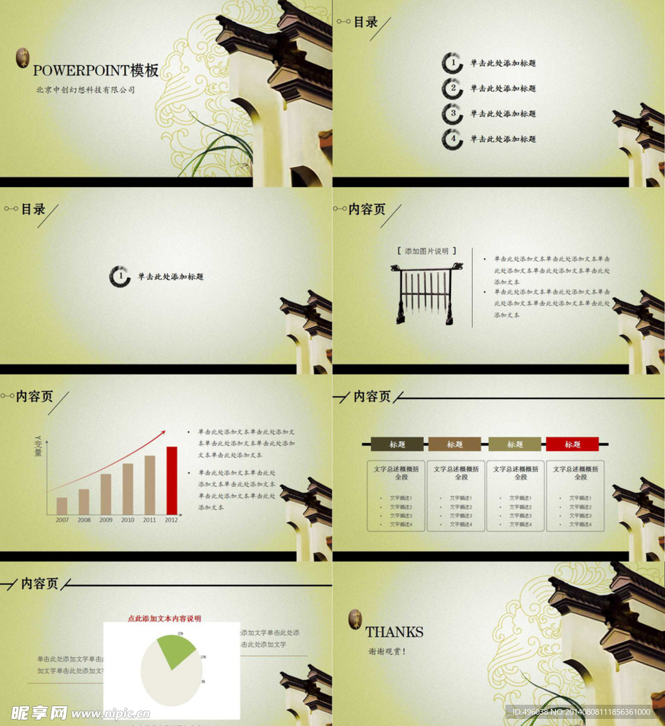 中国风