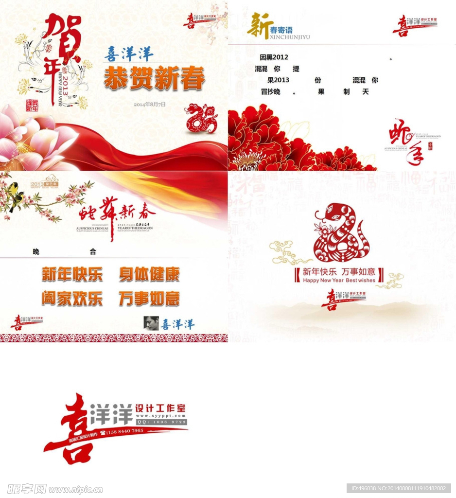 喜气洋洋