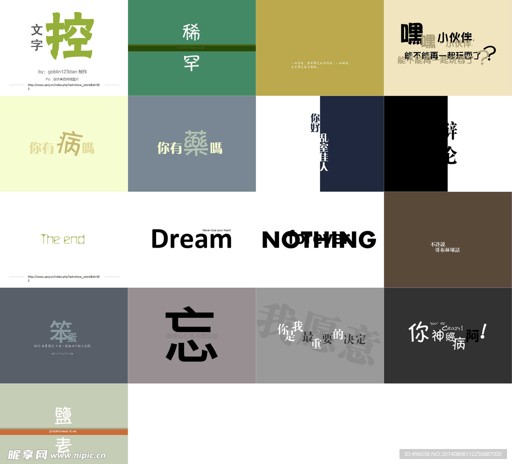 文字控