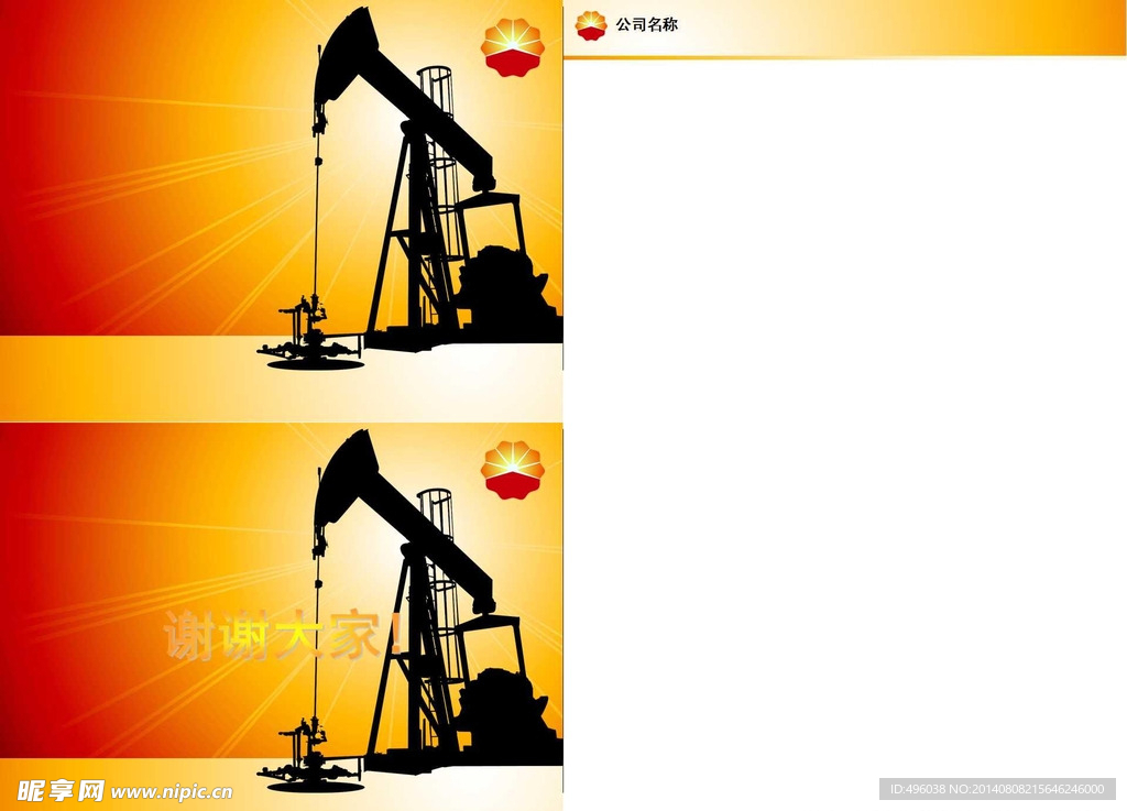 中国石油