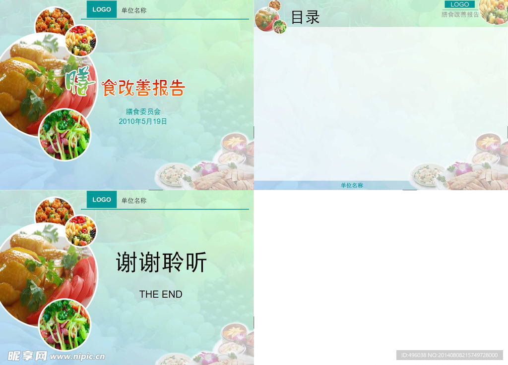 膳食