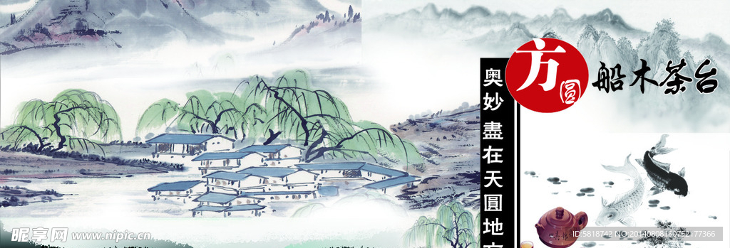 方船木茶台