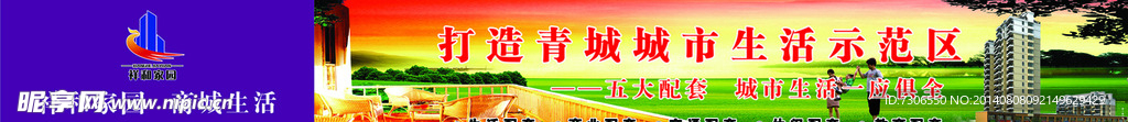 房地产围墙
