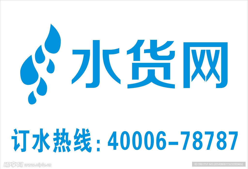 水货网logo