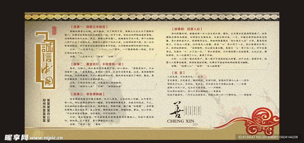 诚信中国
