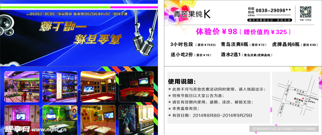 KTV 酒吧 消费券