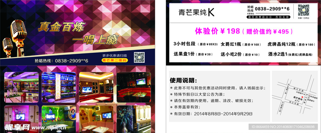 KTV 酒吧 抵用券 消费