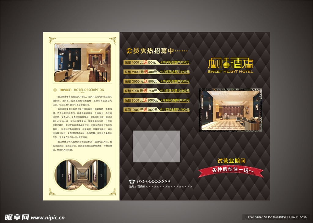 酒店三折页