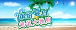 夏日