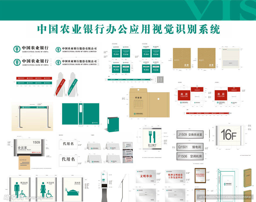 农行办公应用视觉识别