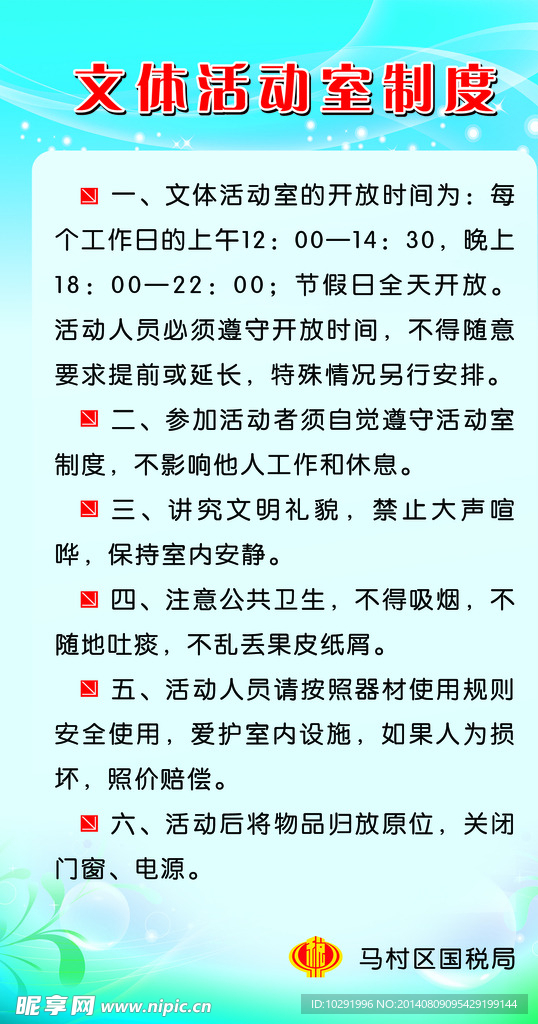 制度牌