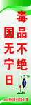 禁毒标语