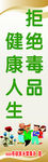 禁毒标语