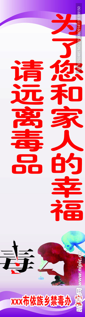 禁毒标语