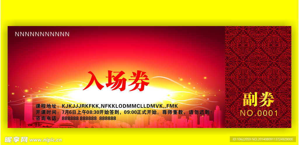 入场券