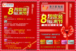 惠万家  家装钜惠