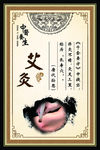 艾灸