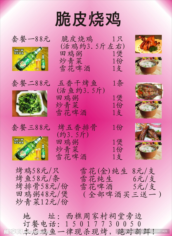 脆皮烧鸡菜单