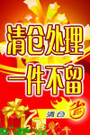 清仓处理活动海报素材
