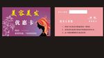美容美发优惠卡美发卡