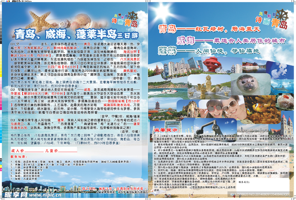 旅游单页