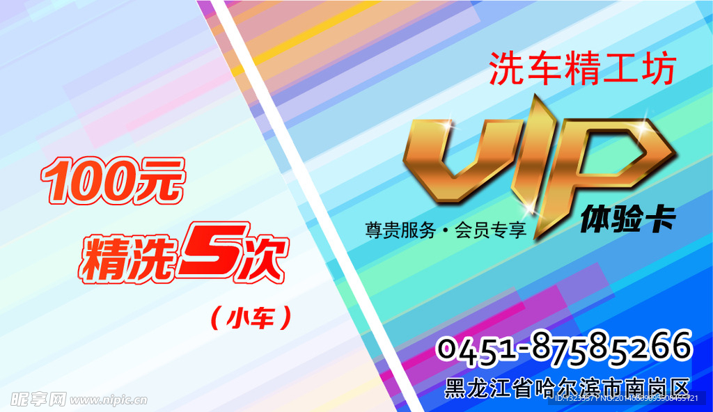 VIP会员