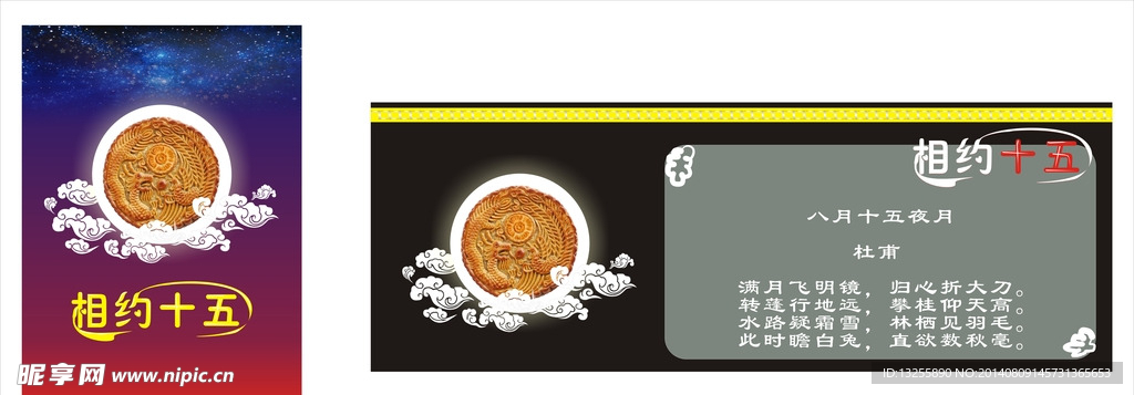 中秋节
