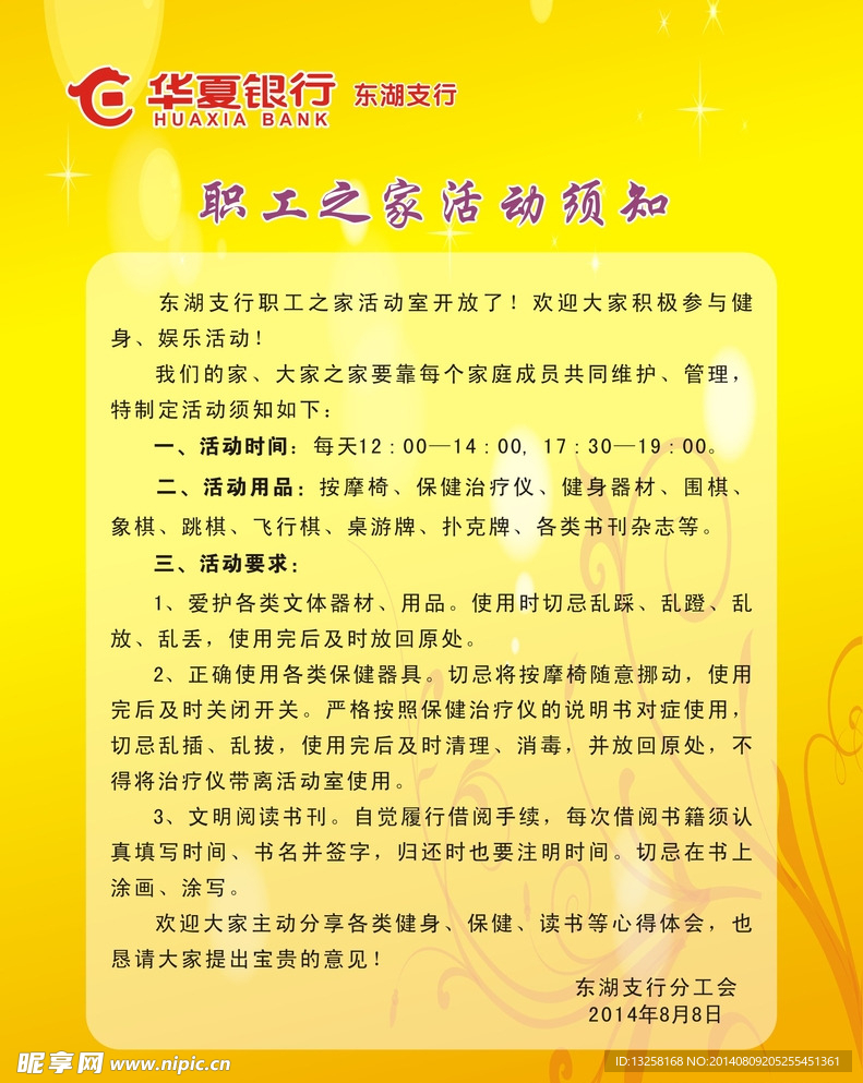活动须知