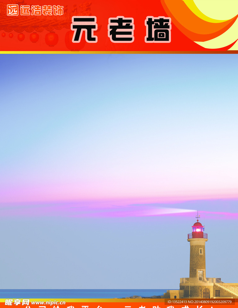 元老墙