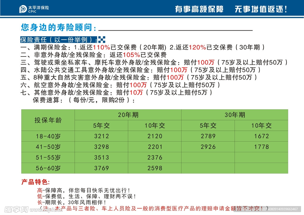 太平洋彩页背面