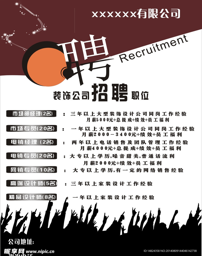 招聘广告