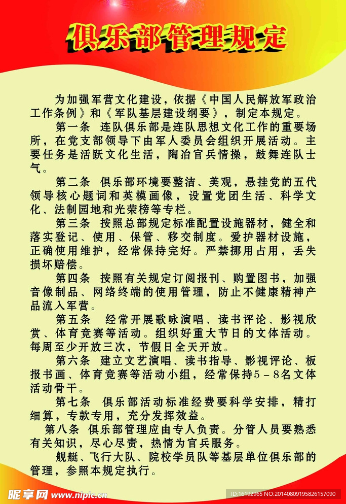 连队活动室管理规定