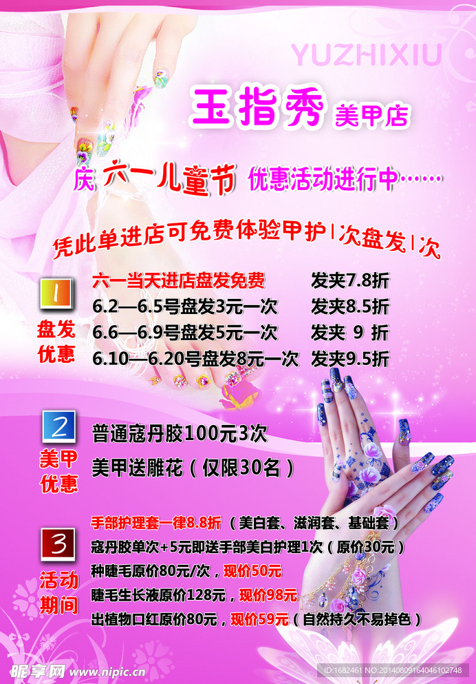 美甲传单
