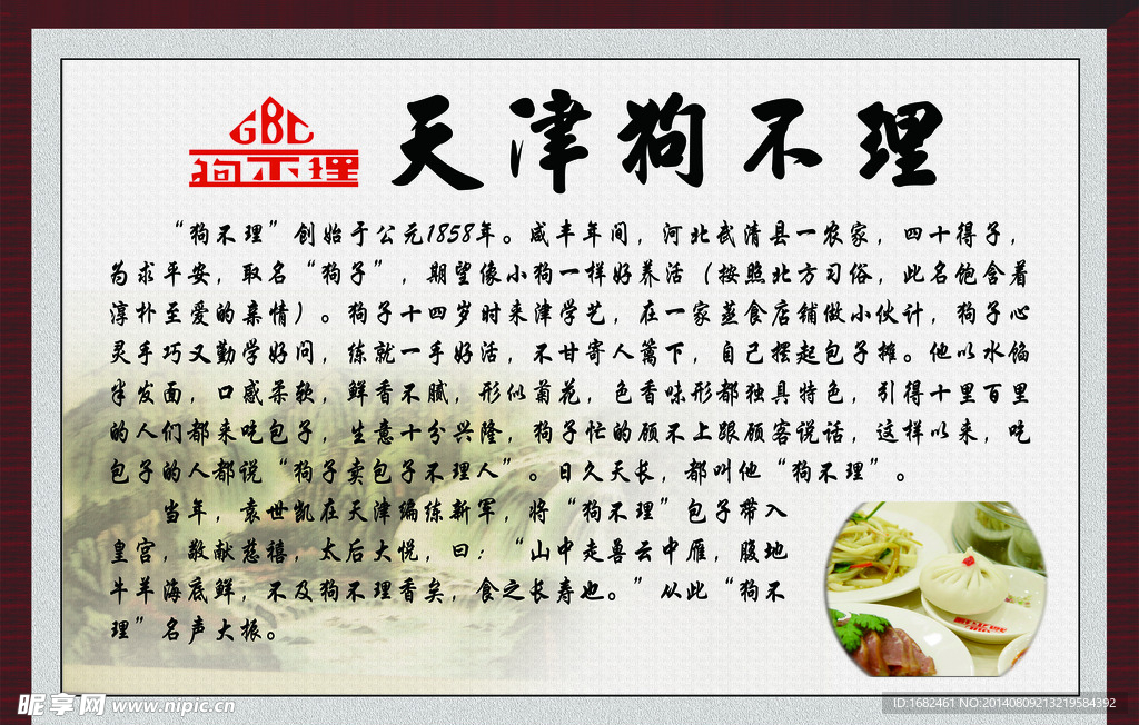 狗不理包子