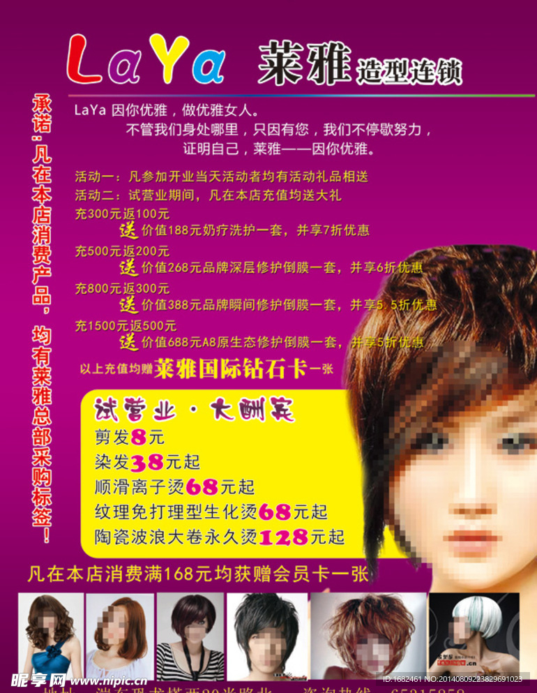 美发传单