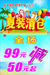 海贝夏装清仓