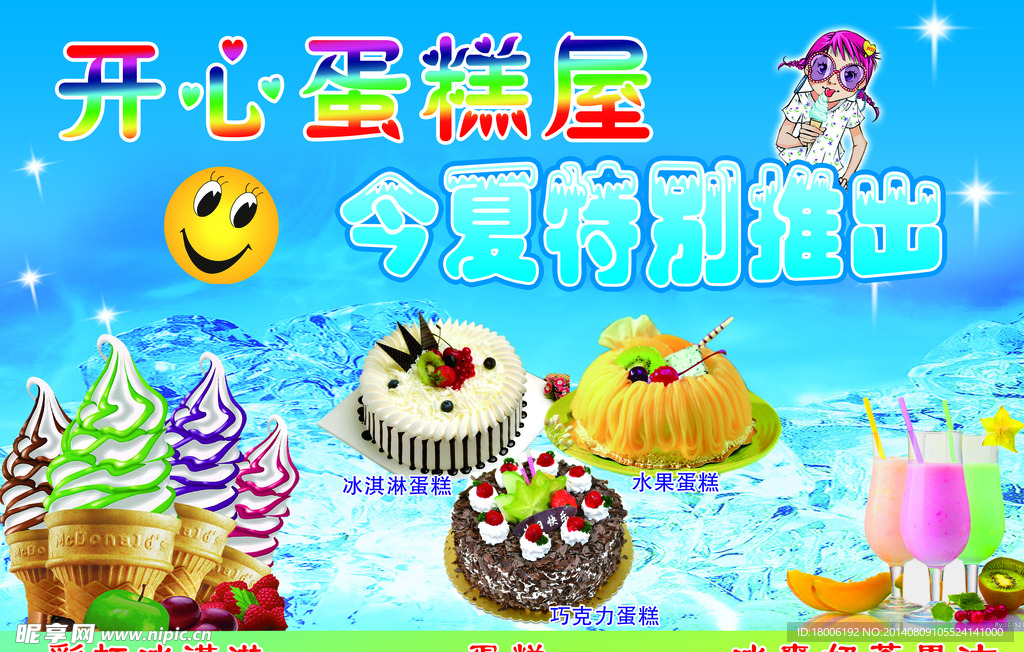 开心蛋糕屋
