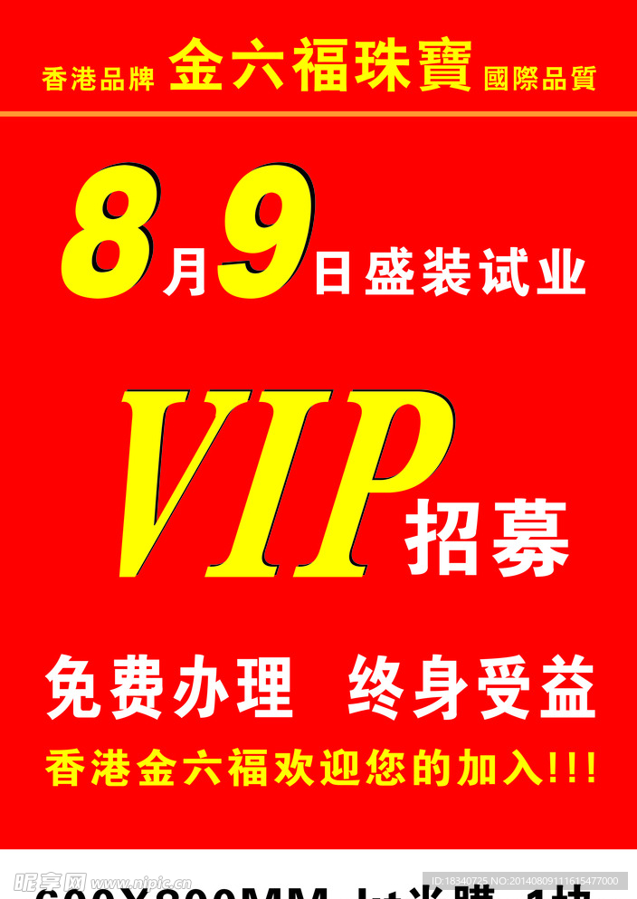 珠宝会员招募