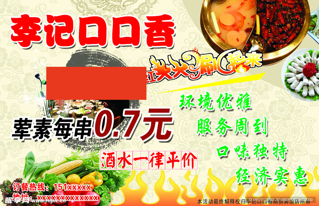 李记口口香彩页
