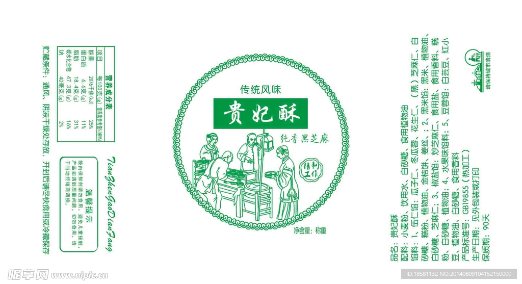 贵妃酥