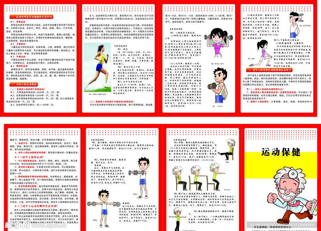 运动保健折页