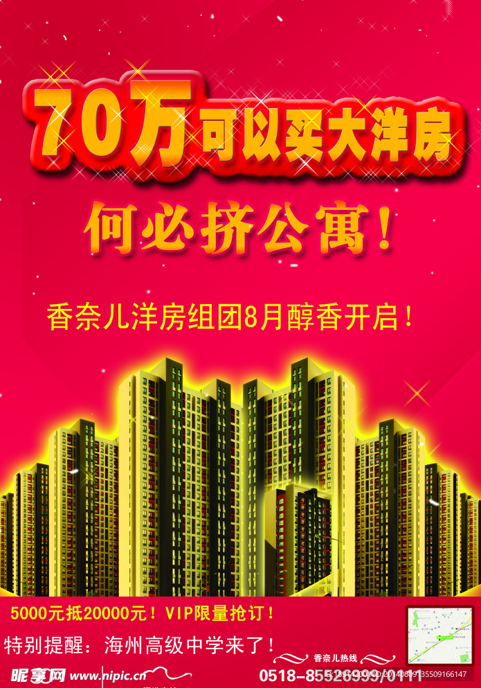房地产海报