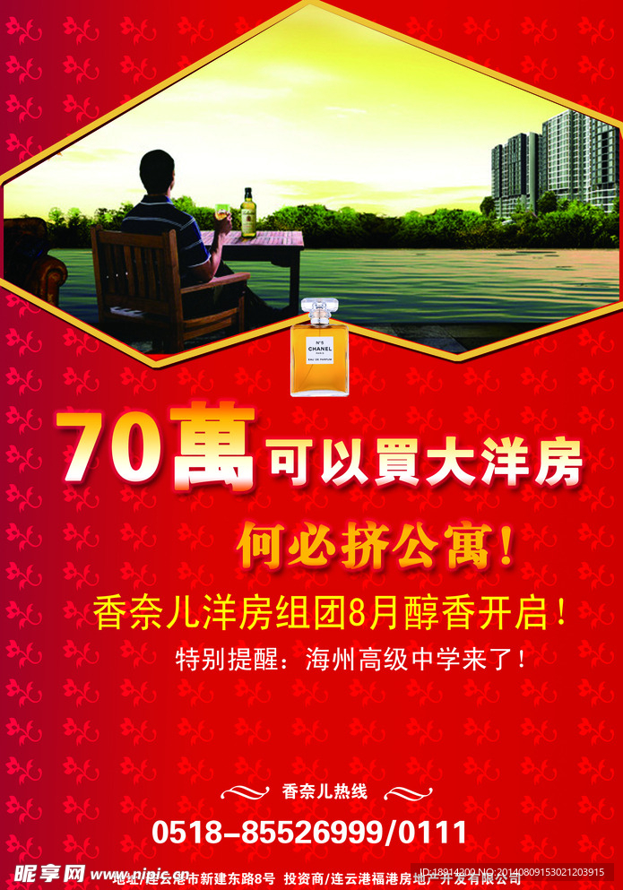 房产海报