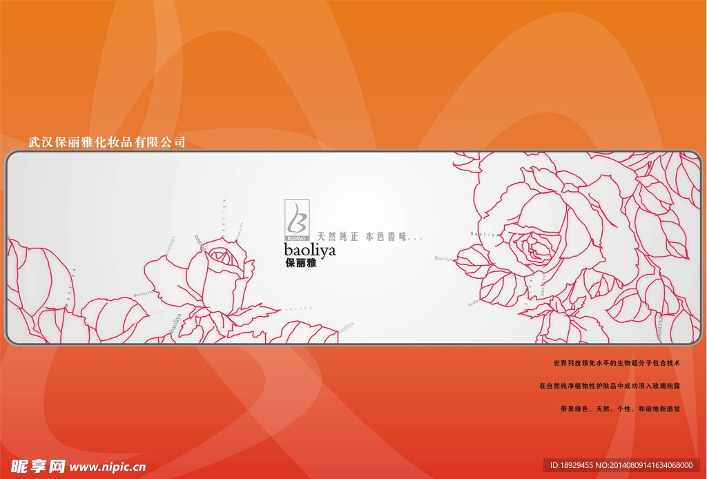 化妆品封面设计