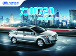 力帆720汽车