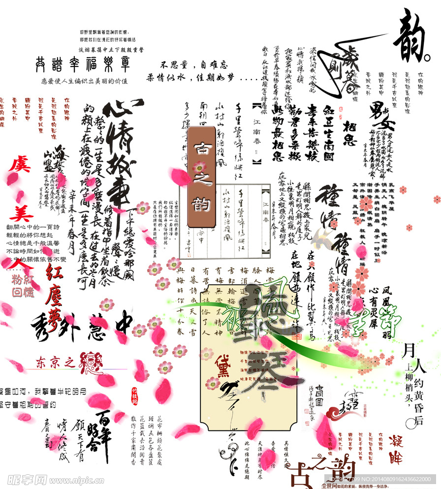 古装文字