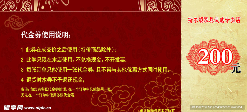 代金券